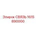 1615890000 СВЯЗЬ Epiroc