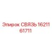 1621161711 СВЯЗЬ Epiroc