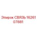 1626107881 СВЯЗЬ Epiroc
