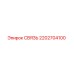 2202704100 СВЯЗЬ Epiroc