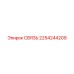 2254244209 СВЯЗЬ Epiroc
