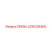2255126400 СВЯЗЬ Epiroc