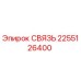 2255126400 СВЯЗЬ Epiroc