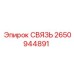2650944891 СВЯЗЬ Epiroc