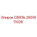 2651611028 СВЯЗЬ Epiroc