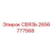 2656777568 СВЯЗЬ Epiroc