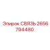 2656794480 СВЯЗЬ Epiroc