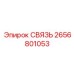 2656801053 СВЯЗЬ Epiroc
