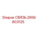2656803125 СВЯЗЬ Epiroc