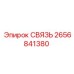 2656841380 СВЯЗЬ Epiroc