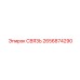 2656874290 СВЯЗЬ Epiroc