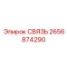 2656874290 СВЯЗЬ Epiroc