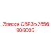 2656906605 СВЯЗЬ Epiroc