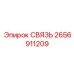 2656911209 СВЯЗЬ Epiroc