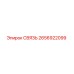 2656922099 СВЯЗЬ Epiroc