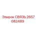 2657082489 СВЯЗЬ Epiroc