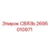 2695010971 СВЯЗЬ Epiroc