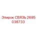 2695038733 СВЯЗЬ Epiroc