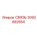 3092682554 СВЯЗЬ Epiroc