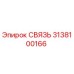 3138100166 СВЯЗЬ Epiroc