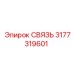3177319601 СВЯЗЬ Epiroc