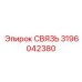 3196042380 СВЯЗЬ Epiroc