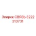 3222313731 СВЯЗЬ Epiroc