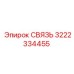 3222334455 СВЯЗЬ Epiroc