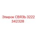 3222342328 СВЯЗЬ Epiroc
