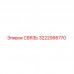 Фотография детали СВЯЗЬ артикул 3222995770 производителя Epiroc