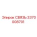3370008701 СВЯЗЬ Epiroc