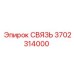 3702314000 СВЯЗЬ Epiroc