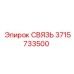 3715733500 СВЯЗЬ Epiroc