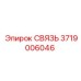 3719006046 СВЯЗЬ Epiroc