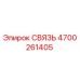 4700261405 СВЯЗЬ Epiroc