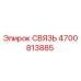 4700813885 СВЯЗЬ Epiroc