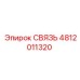 4812011320 СВЯЗЬ Epiroc