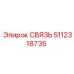 5112318735 СВЯЗЬ Epiroc