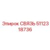 5112318736 СВЯЗЬ Epiroc
