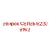 52208162 СВЯЗЬ Epiroc