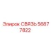 56877822 СВЯЗЬ Epiroc