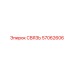 57062606 СВЯЗЬ Epiroc