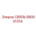 580001314 СВЯЗЬ Epiroc