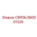 580001326 СВЯЗЬ Epiroc