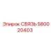 580020403 СВЯЗЬ Epiroc