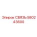 580243600 СВЯЗЬ Epiroc