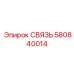 580840014 СВЯЗЬ Epiroc