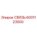 6001123500 СВЯЗЬ Epiroc