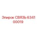 634100019 СВЯЗЬ Epiroc