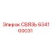 634100031 СВЯЗЬ Epiroc